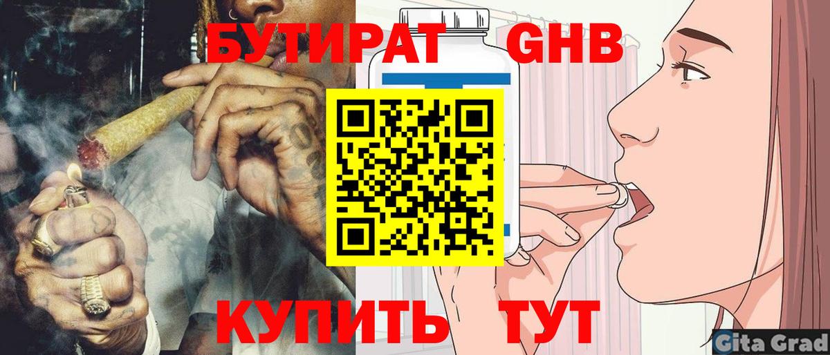 БУТИРАТ 99% Темрюк