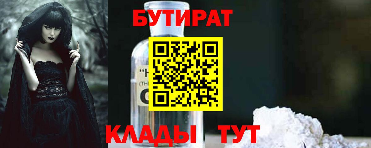 Темрюк  Бутират  Вход с VPN  БУТИРАТ жидкий экстази 