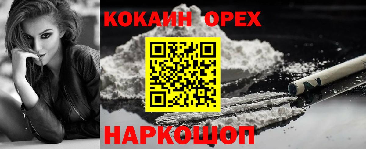 где продают   COCAIN Колумбийский  Вход с VPN  Темрюк  Cocaine Эквадор  КОКАИН 