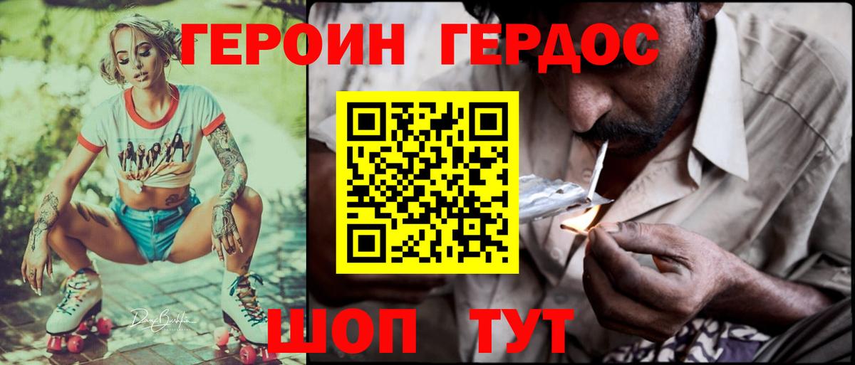 ГЕРОИН хмурый Темрюк