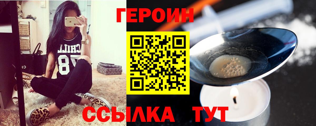 Героин  Вход с VPN  Темрюк  ГЕРОИН герыч 