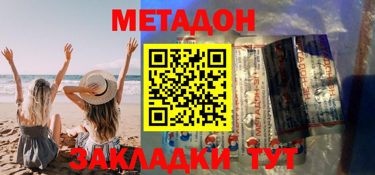 МЕТАДОН мёд Темрюк